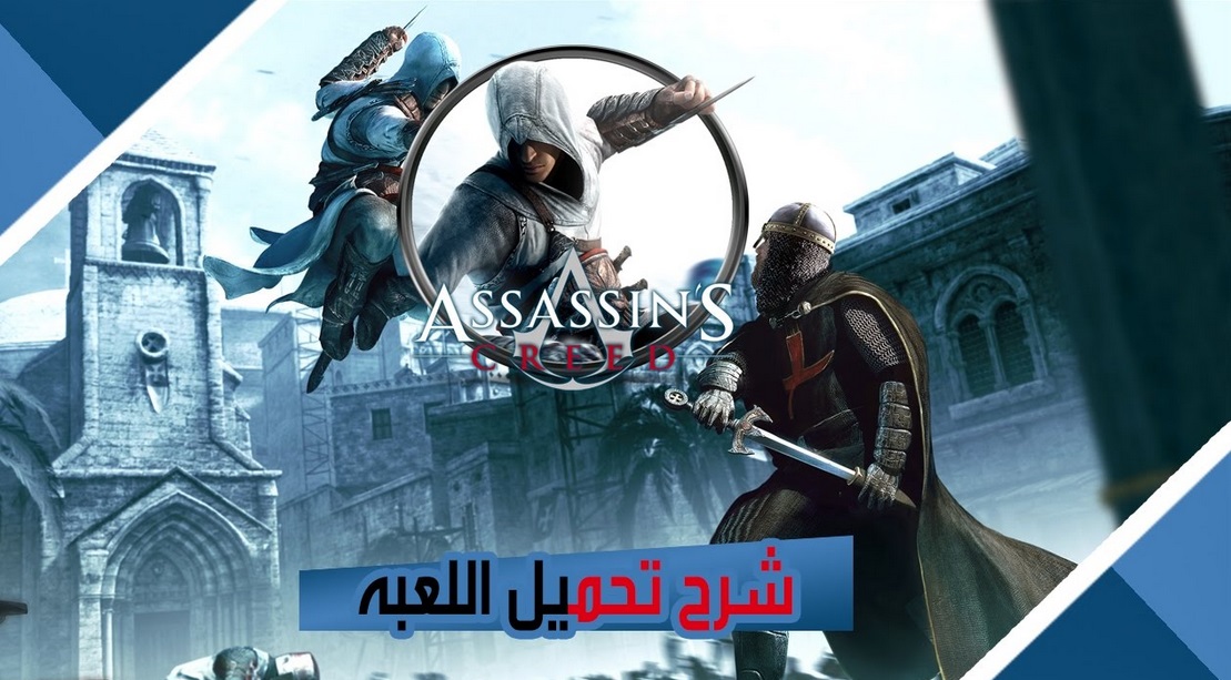  Assassin's Creed 1