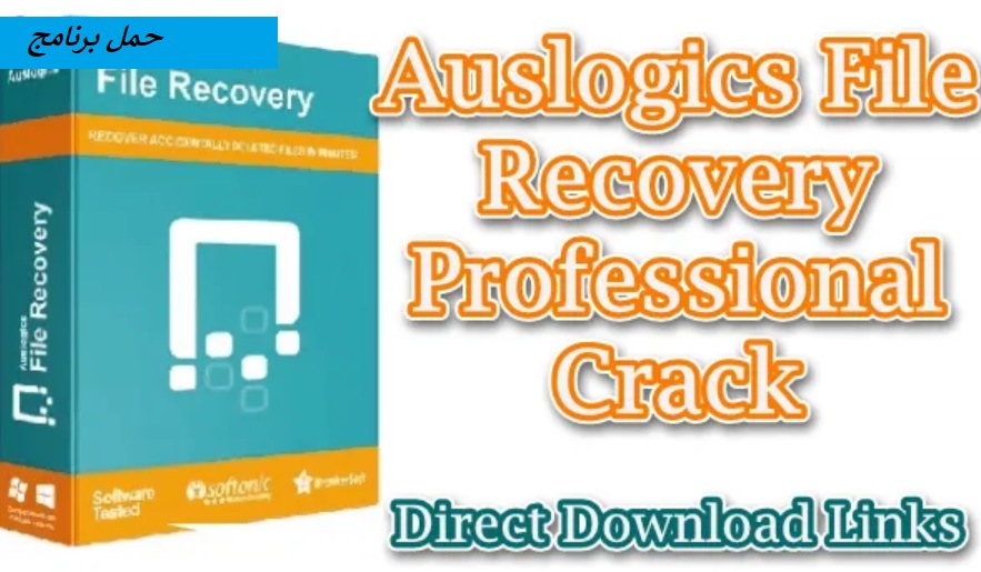 تحميل برنامج Auslogics File Recovery