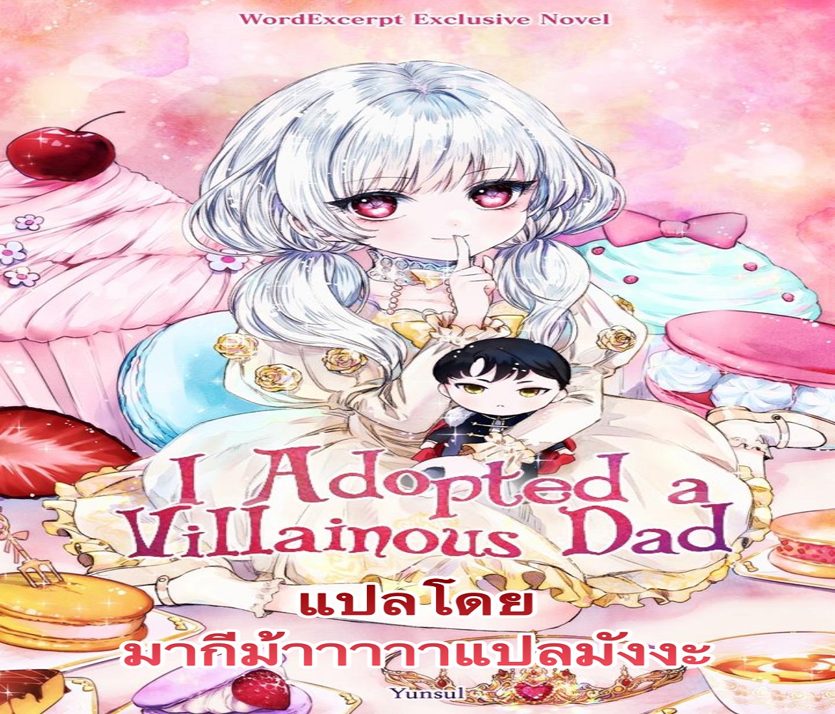 I Adopted A Villanous Dad مانجا ليك الفصل i adopted a villainous dad - حمل برنامج