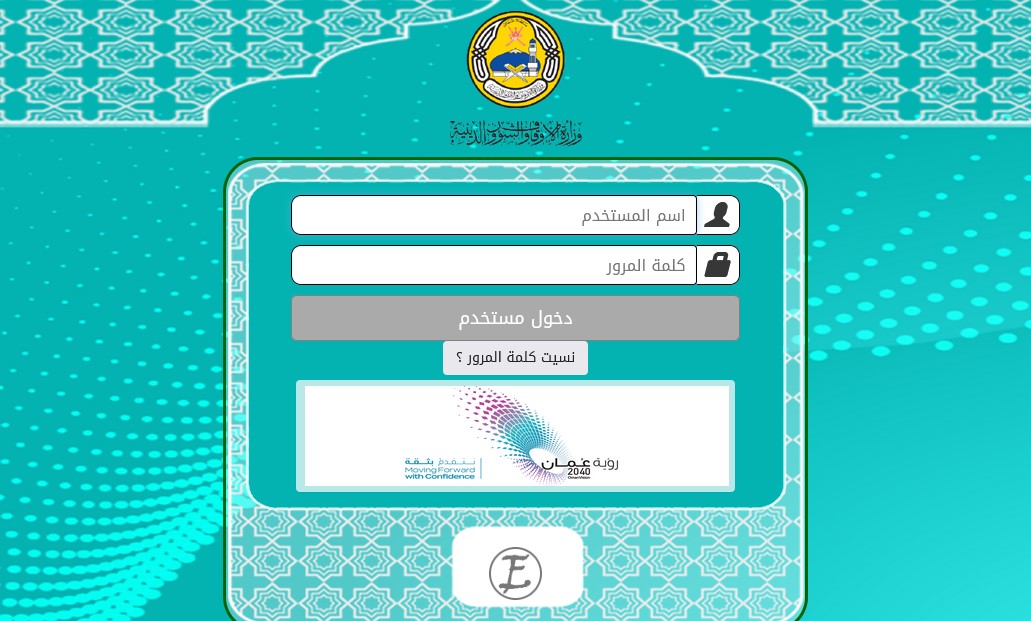 رابط وطريقة تسجيل دخول مكتبي وزارة الأوقاف سلطنة عمان