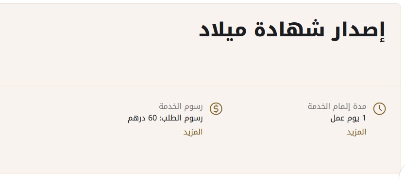 إصدار شهادة ميلاد إليكترونيآ في الإمارات
